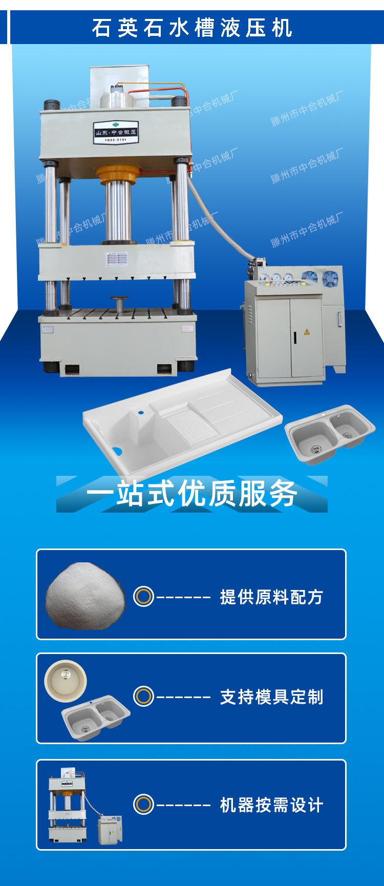 石英石水槽液壓機(圖1)