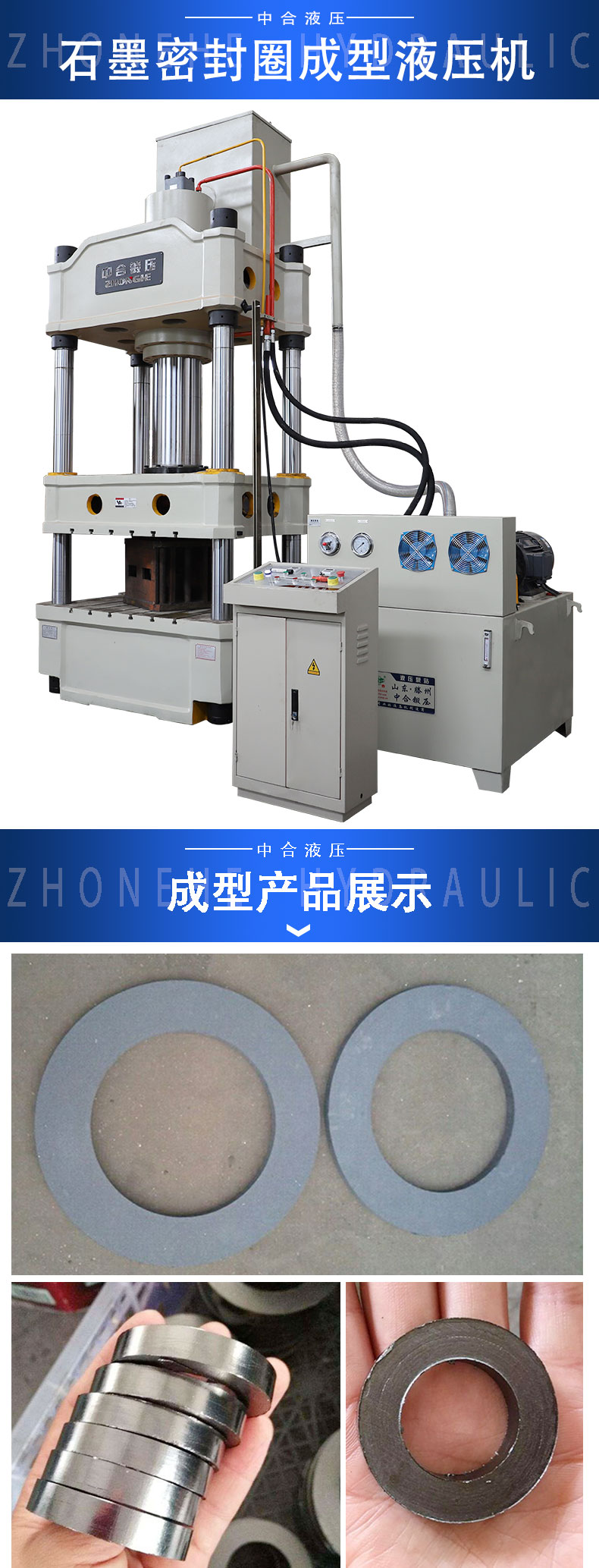 石墨密封圈模壓成型液壓機(jī)(圖1)