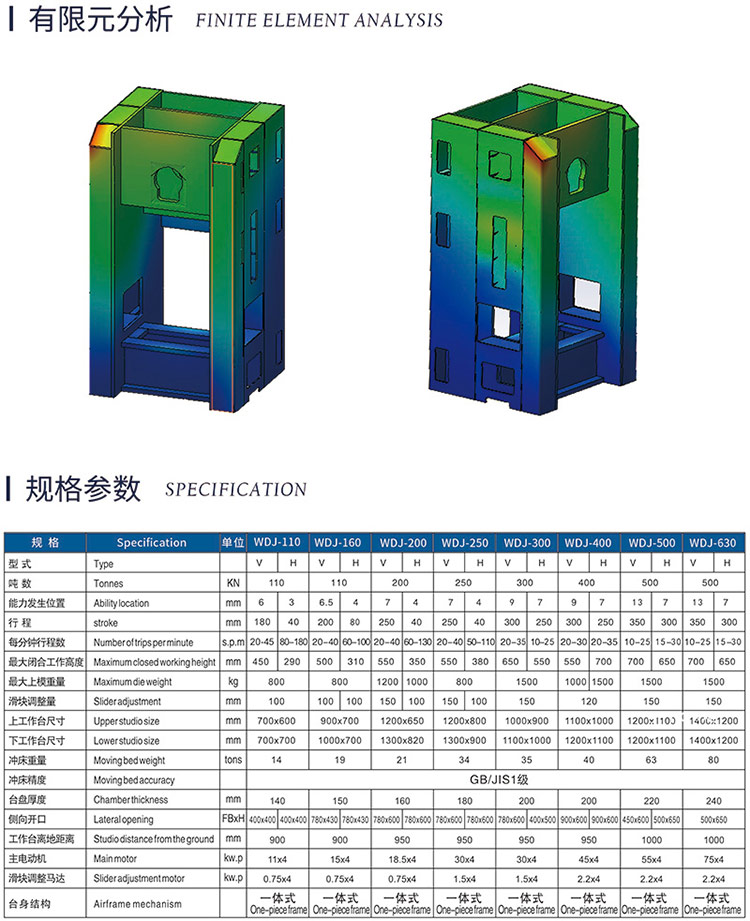 WDJ精密沖床參數.jpg